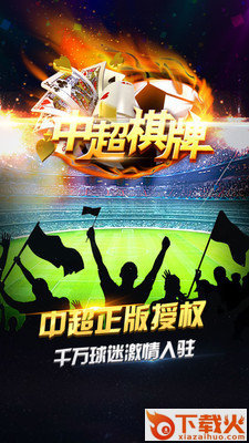 中超麻将截图1