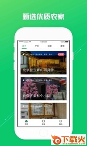 微景农家截图1