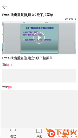 Excel视频教程app软件截图1