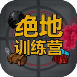 绝地训练营游戏下载-绝地训练营v1.0.0 安卓版