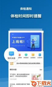 辛集医疗健康app截图2