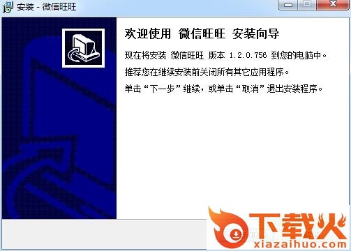 微信旺旺电脑版