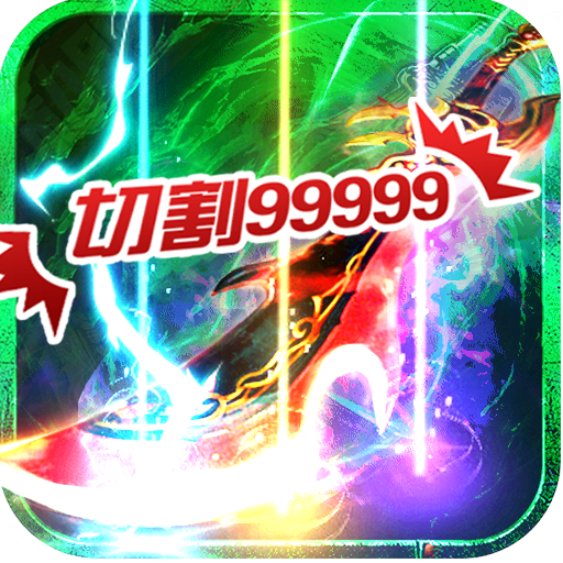 至尊大主宰神器全免 v1.0 安卓版 至尊大主宰神器全免 v1.0 安卓版