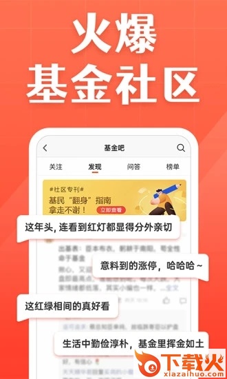 天天基金App截图2
