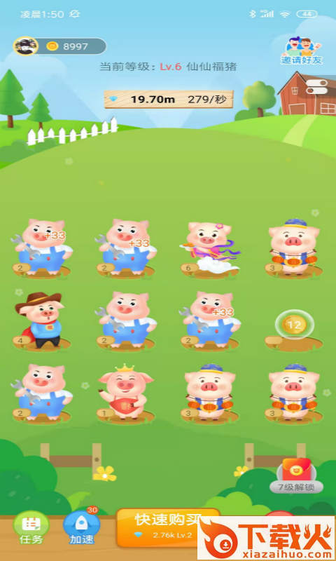 红包养猪场截图1