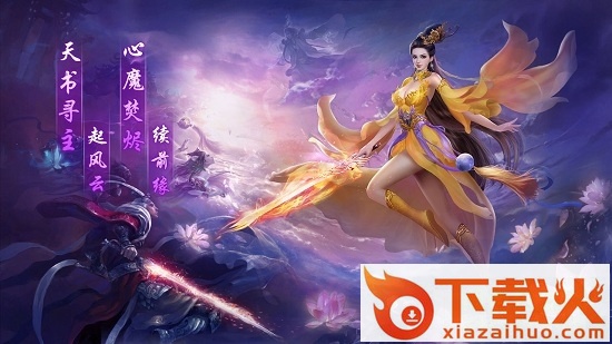 灵剑道苹果版