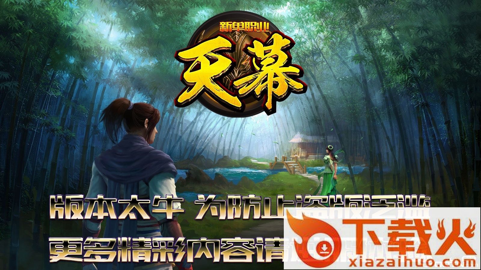 天幕倍攻手游截图2