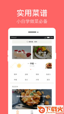 儿童食谱截图1