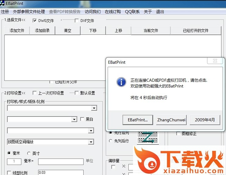 ebatprint13.9注册文件 截图1