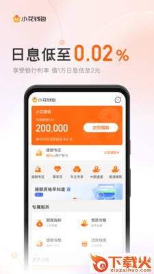 小花钱包截图2