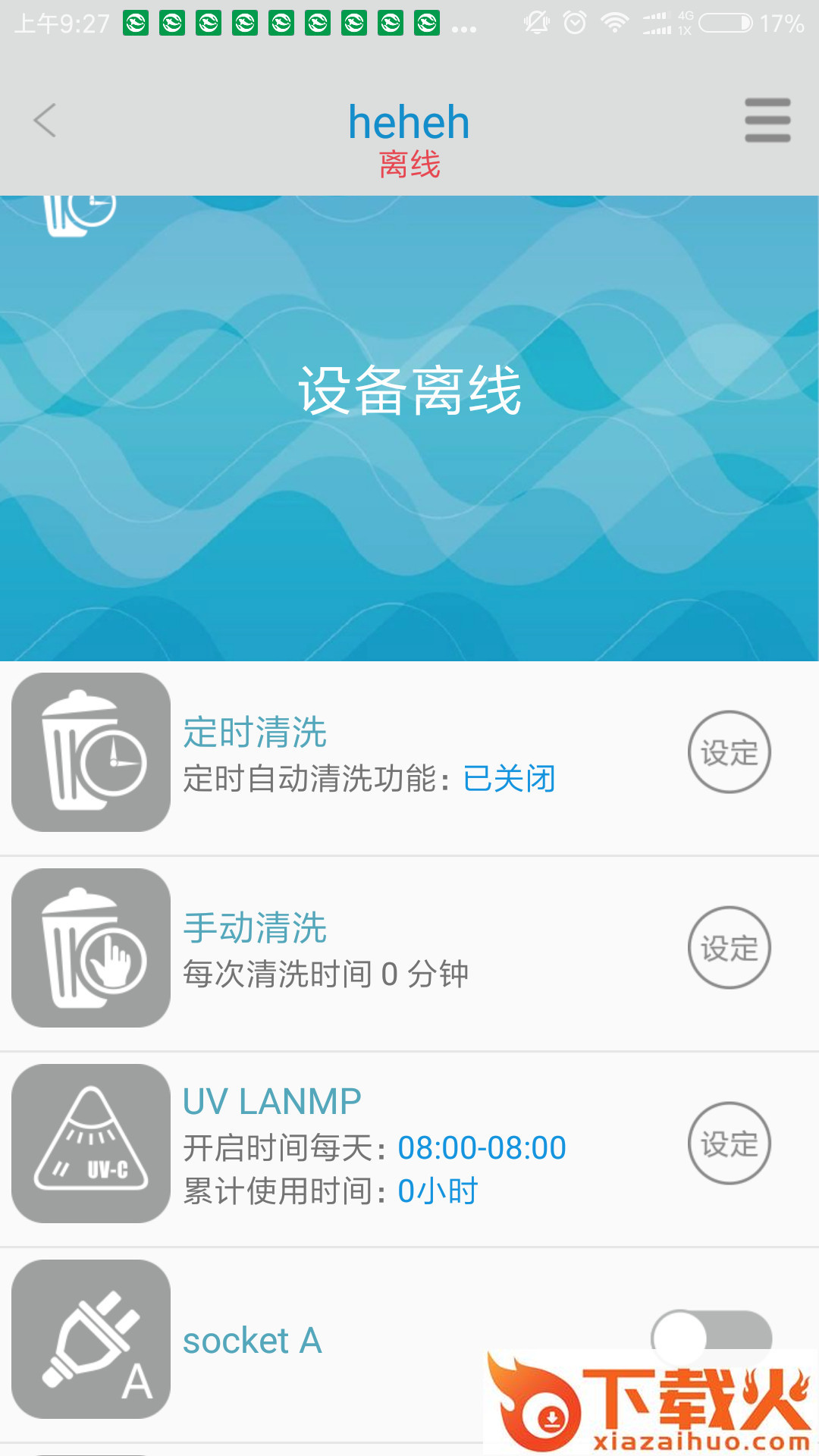 森森小鲤智能app截图2