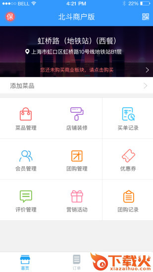 北斗生活导航商户安卓版截图1