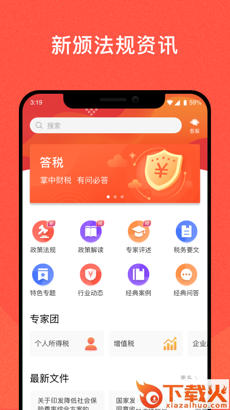 答税截图1