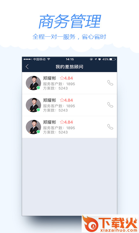 差旅宝截图1