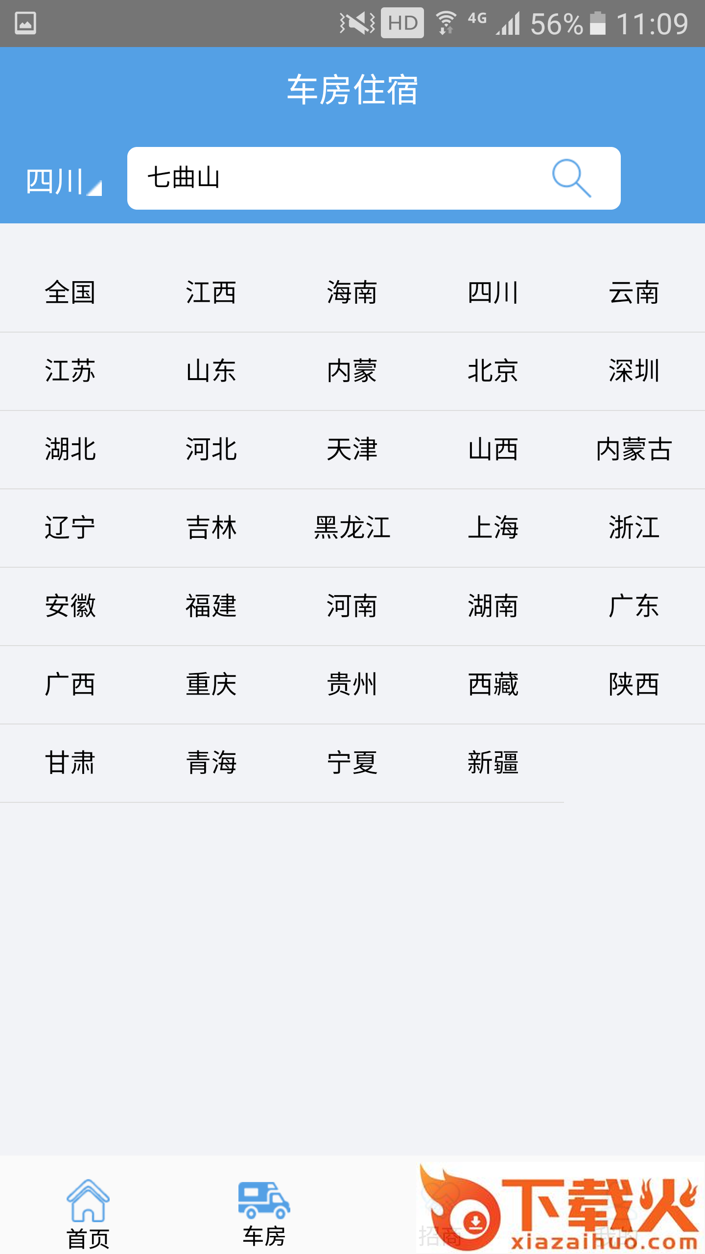 一路有家截图1