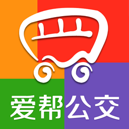 爱帮公交电脑客户端下载-爱帮公交电脑版下载v5.6.2 官方pc版