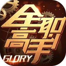 全职高手荣耀电脑游戏 v1.7.0 官方最新版 