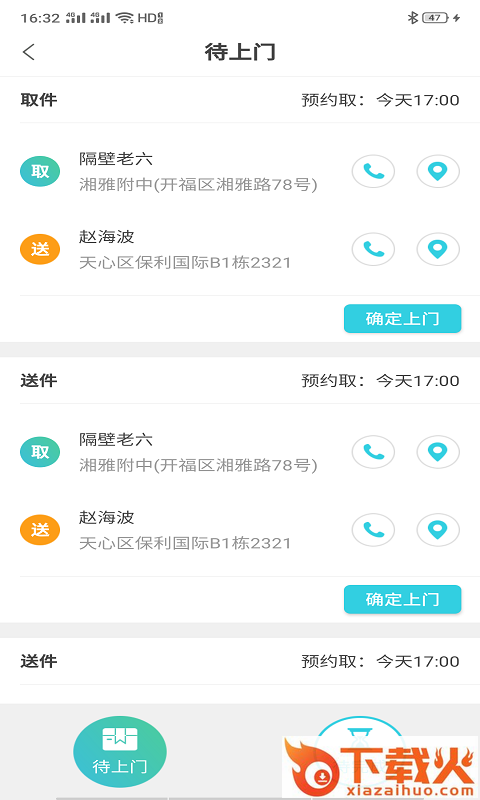好食汇管家(外卖骑手服务)截图1