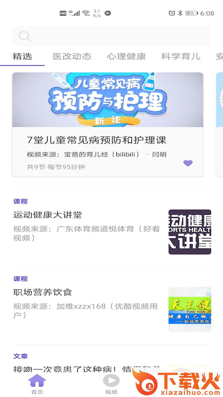 轻呱app(健康管理)截图1