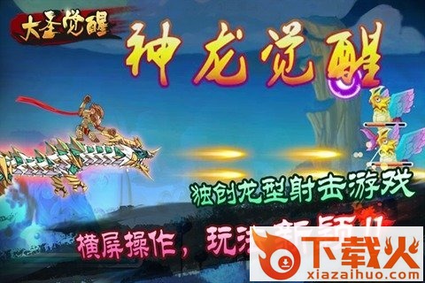 大圣觉醒手游单机版下载截图1