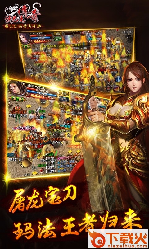 果盘沙巴克传奇苹果版