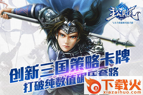 主公莫慌手游百度版下载截图2