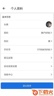 安众智能app截图1