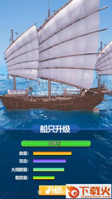 远航8号游戏截图1