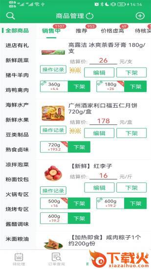 智鲜管家app下载截图1