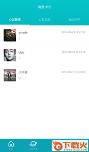 心对社交平台下载截图2