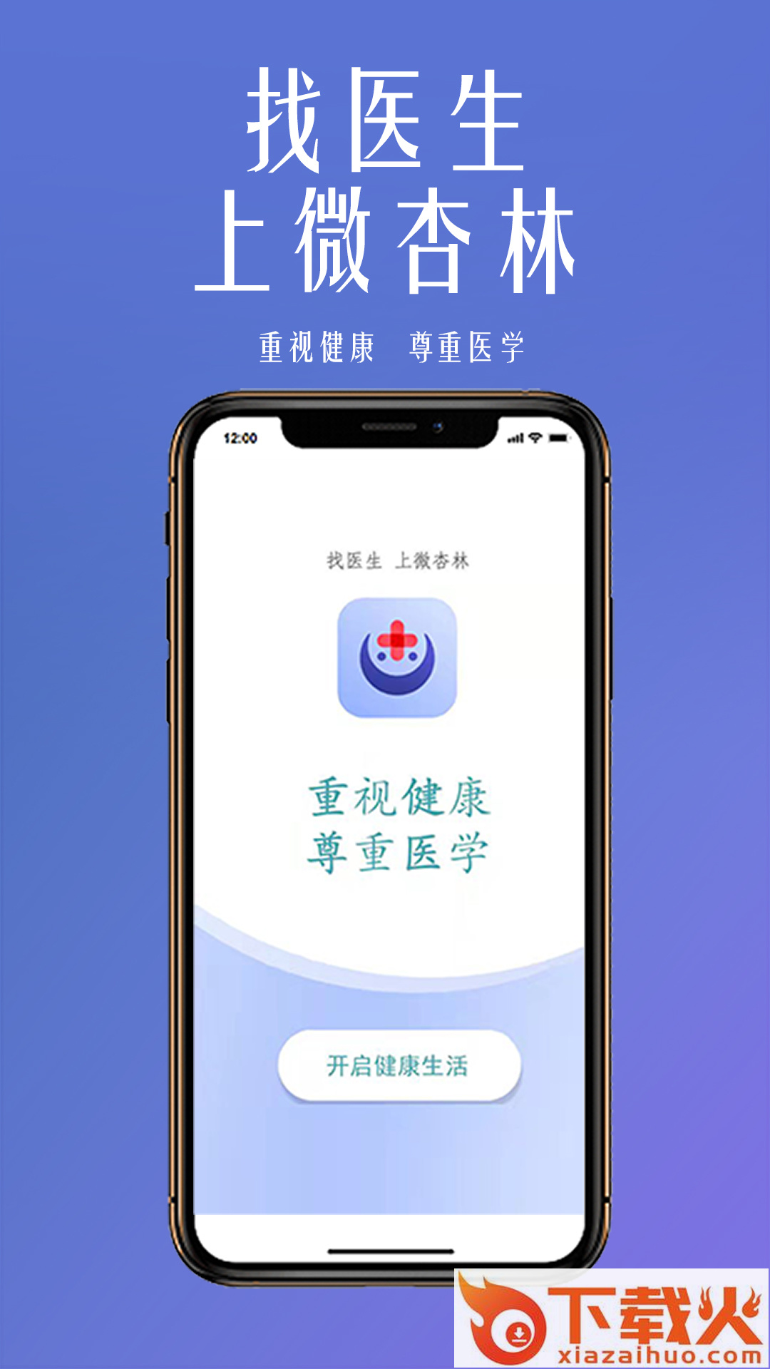 微杏林 v1.0.0 官方版截图1