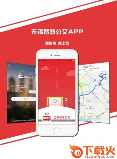 无锡智慧公交手机版截图1
