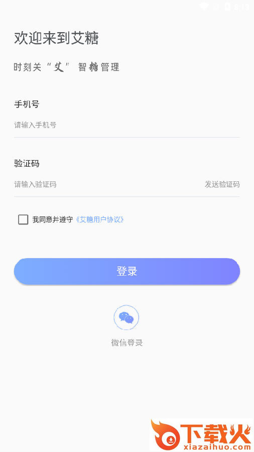 艾糖血糖仪app截图3