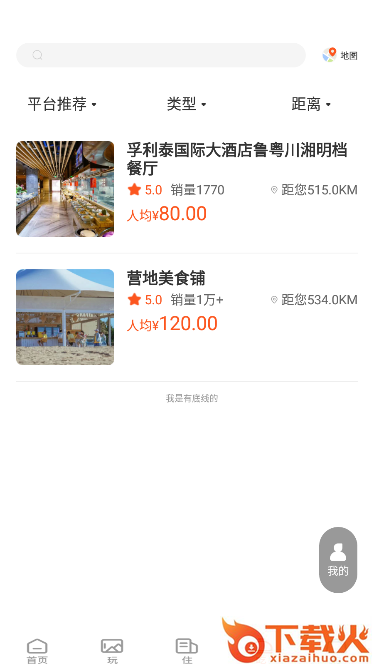 爱往度假截图3