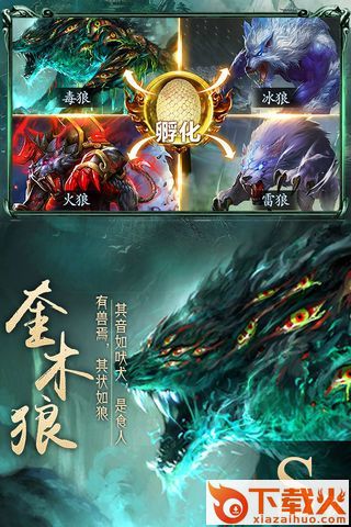山海经之洪荒篇手游 v1.10.0 安卓版截图2