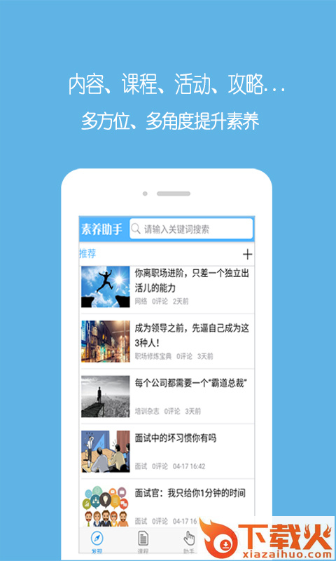 素养助手app截图2