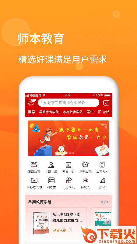 师本教育APP截图1