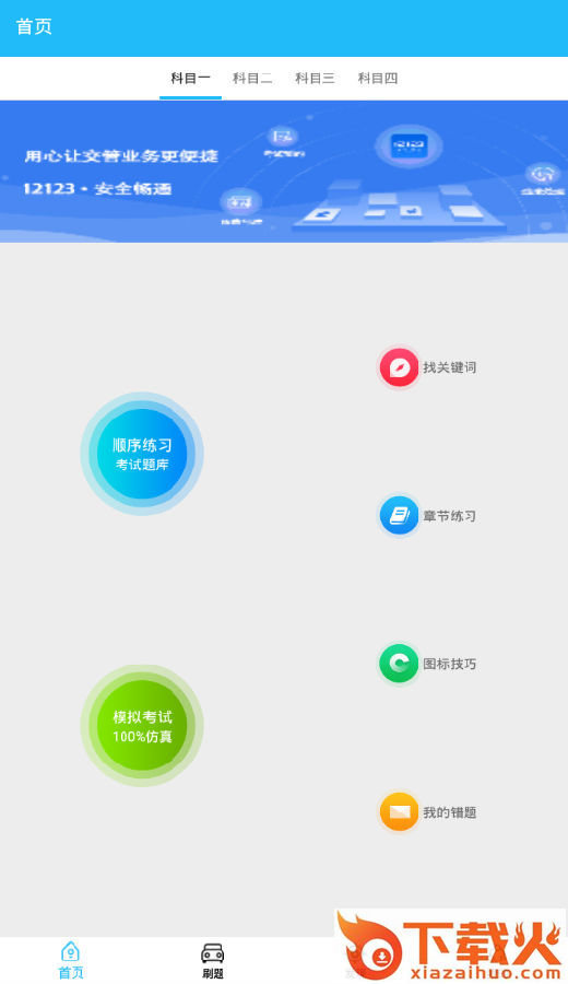 驾考驾校宝截图3