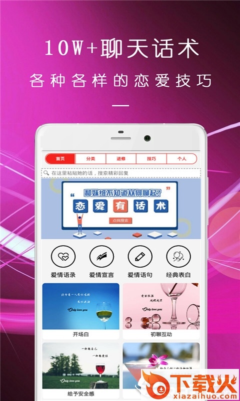 恋爱脱单神器截图2