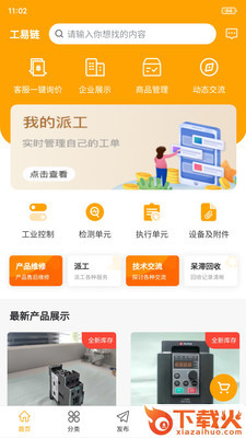 工易链截图1