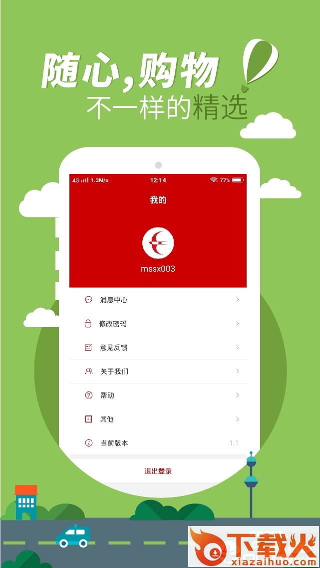 本地有财截图1