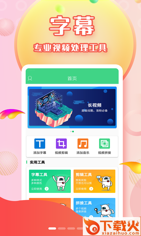字幕截图3
