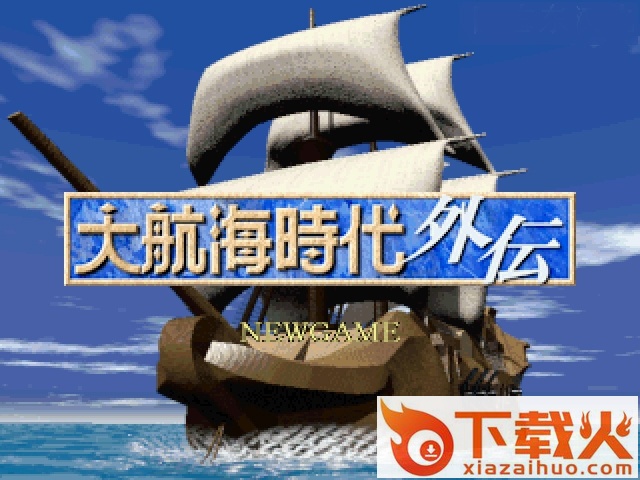 大航海时代外传中文版 免安装绿色版 截图1