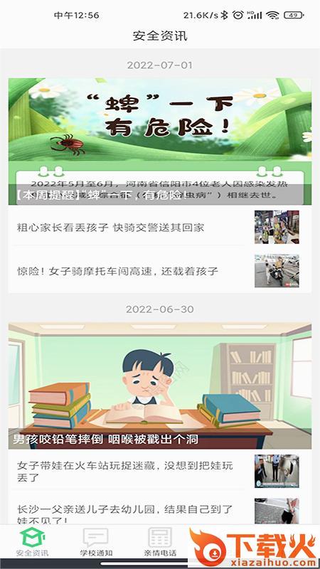 莘安校园安卓版截图1