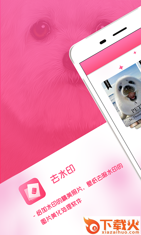 去水印安卓版截图1