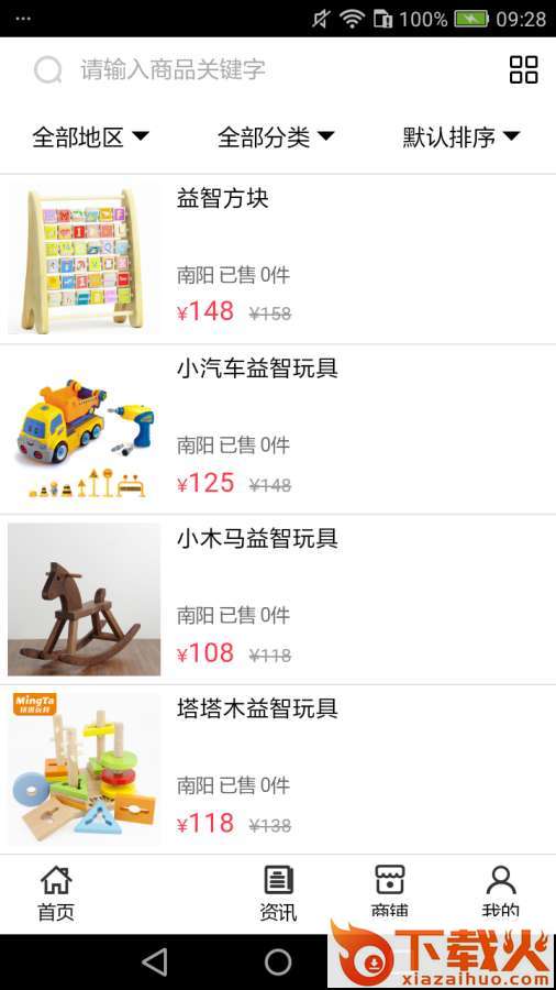 阜阳玩具商城app截图1