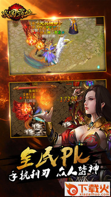 战国霸业手游截图2