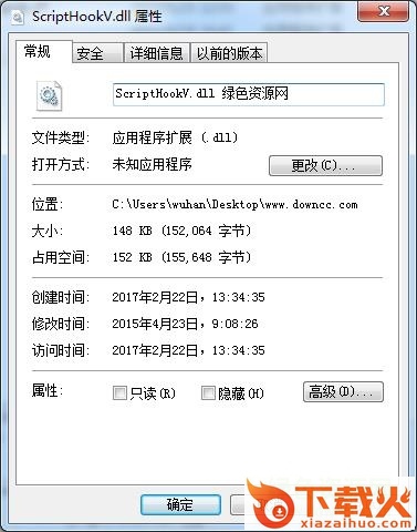 scripthookv.dll下载