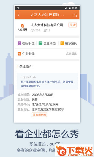 人杰招聘iphone版下载