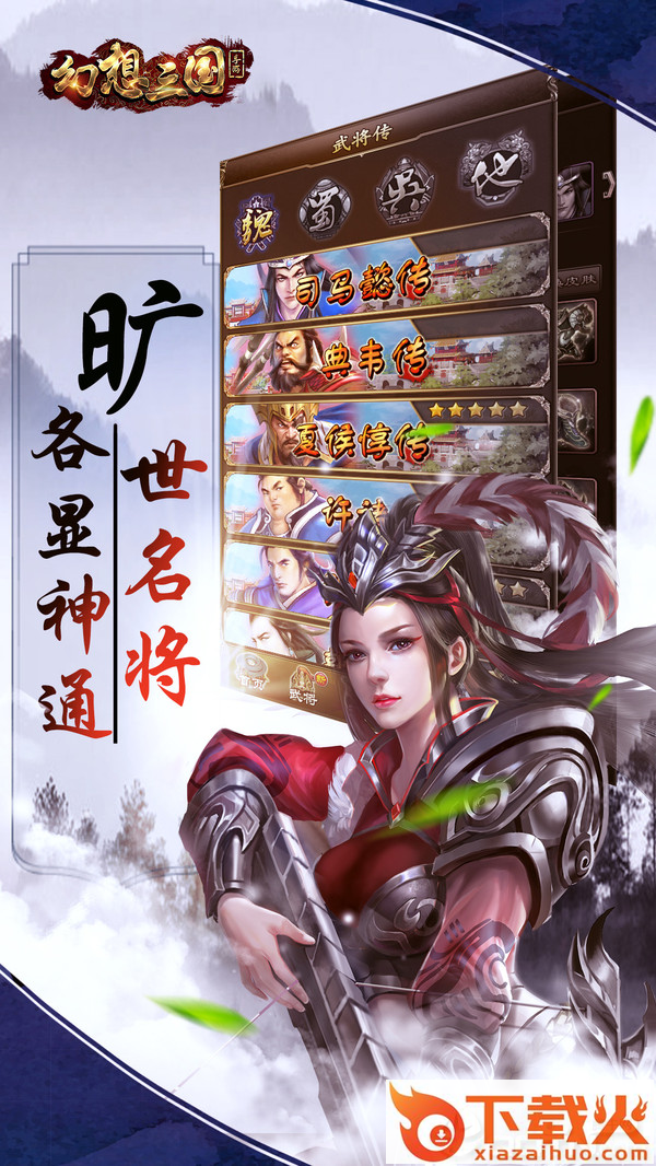 幻想三国截图2
